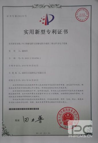 PTC熱敏電阻與壓敏電阻組合成的三端元件及電子設(shè)備的實用新型專利證書