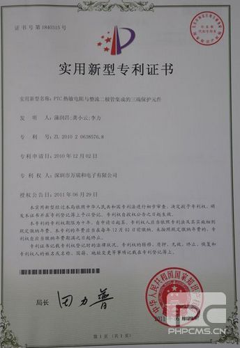 PTC熱敏電阻與整流二極管集成的三端保護元件的實用新型專利證書