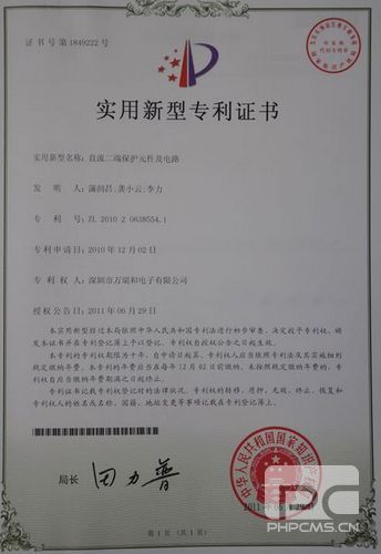直流二端保護元件及電路的實用新型專利證書