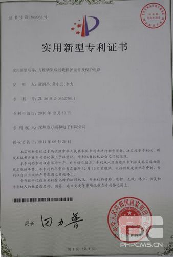 方柱狀集成過載保護元件及保護電路的實用新型專利證書