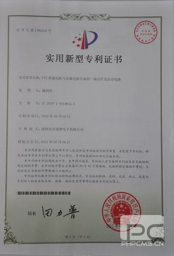 PTC熱敏電阻與壓敏電阻組合成的二端元件及啟動電路的實用新型專利證書