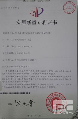 NTC熱敏電阻與壓敏電阻合成的三端保護元件的實用新型專利證書