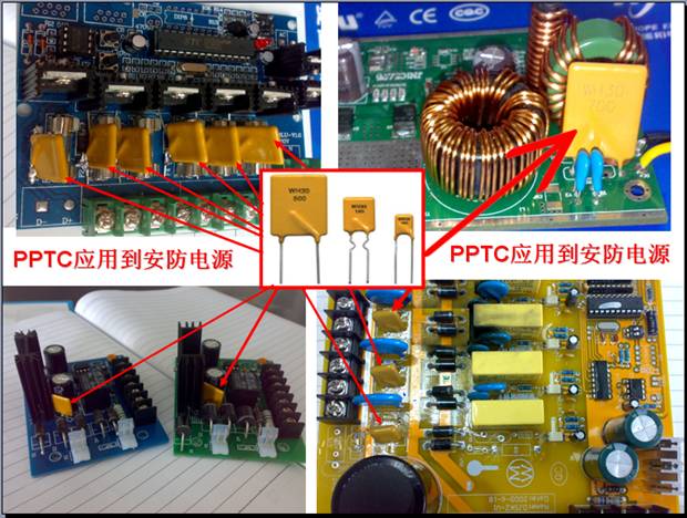 pptc在安防電源的應用