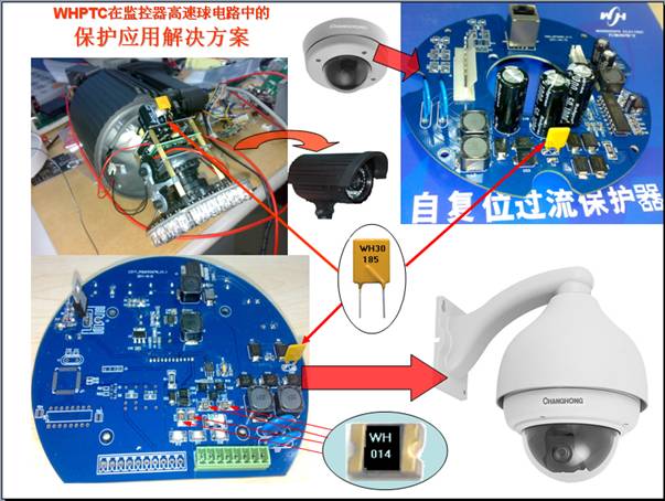 wh ptc在監(jiān)控器高速電路保護的應用