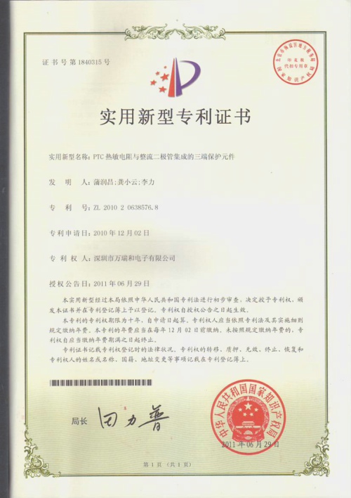 PTC熱敏電阻與整流二極管集成的三端保護元件