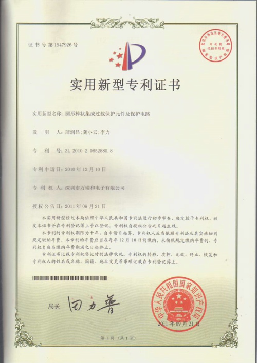 圓形棒狀集成過載保護(hù)元件及保護(hù)電路