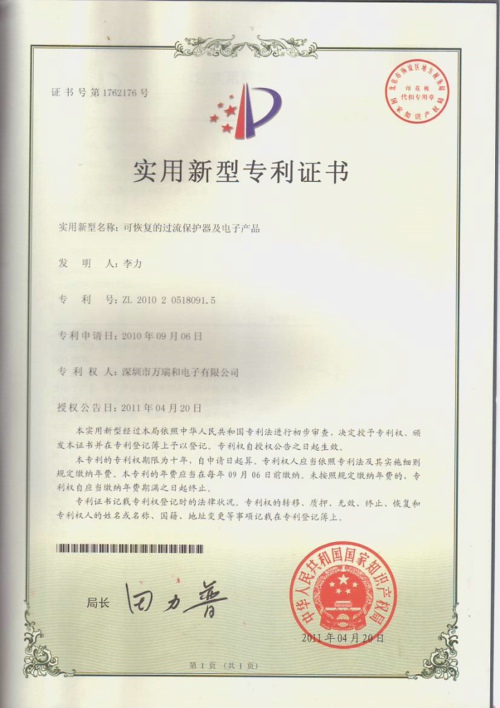 可恢復(fù)的過流保護器及電子產(chǎn)品