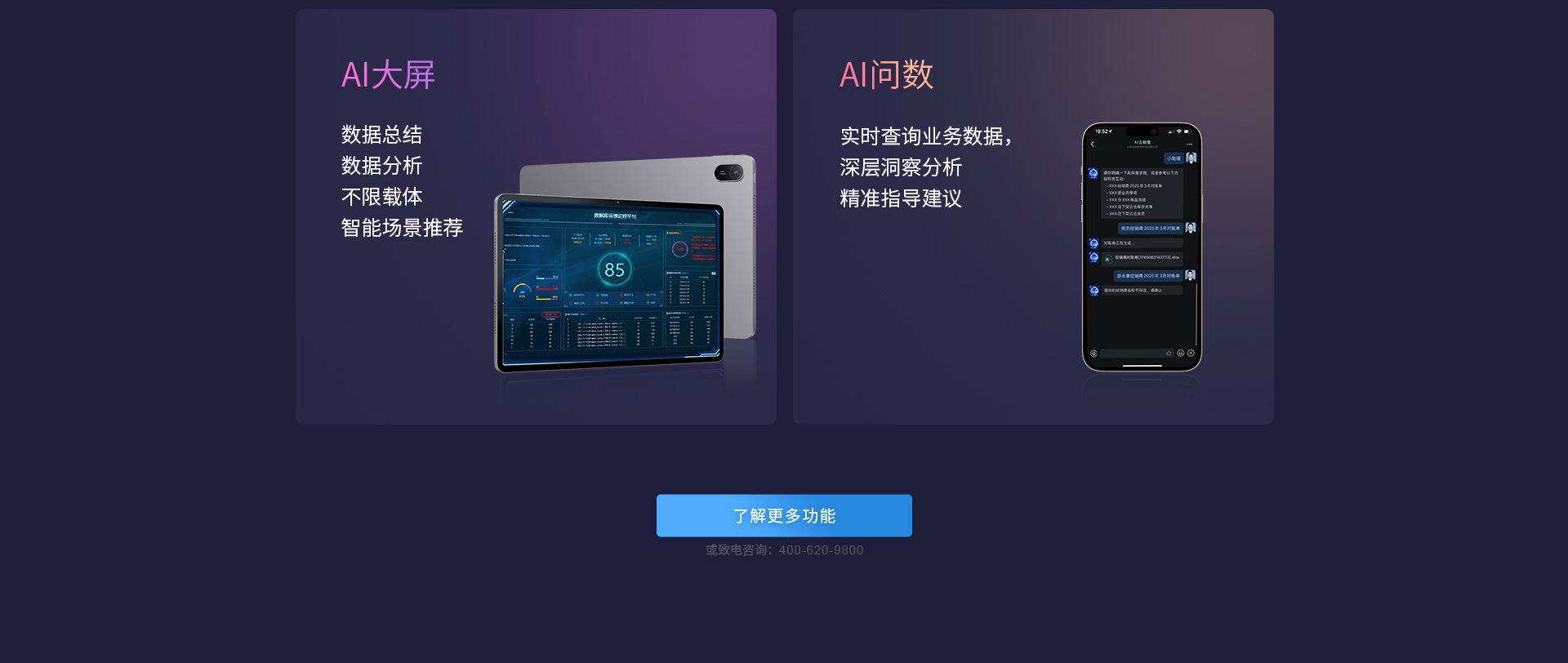 AI问数