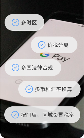 必发bf88BOS，，，ERP，，，进销存，，，分销系统，，，支持多时区跨国业务，，，价税分离，，，多币种汇率换算，，，新零售，，，智慧门店