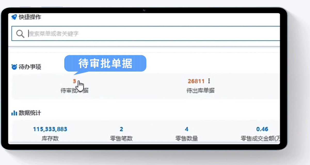 首页既是观数台，，经营数据了如指掌