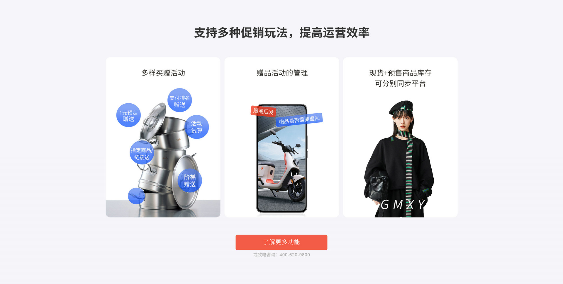 支持多种促销方式，买赠，预售