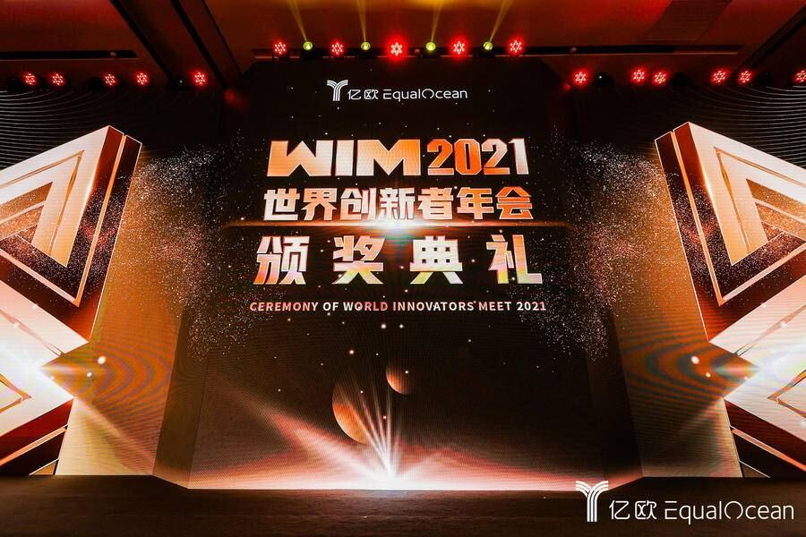 必发bf88科技荣获亿欧“2021全球零售服务商创新TOP30”
