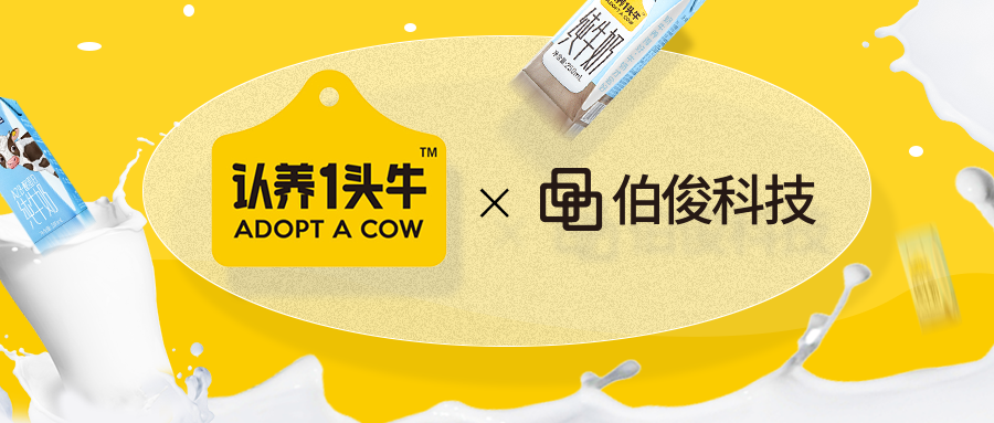 认养一头牛牵手必发bf88，，启动数智化建设升级