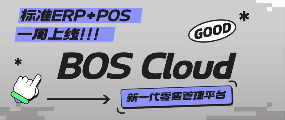 BOS Cloud丨不变靠得住、、、安全首。。。行⌒土闶圩ㄊ糁卫砣砑