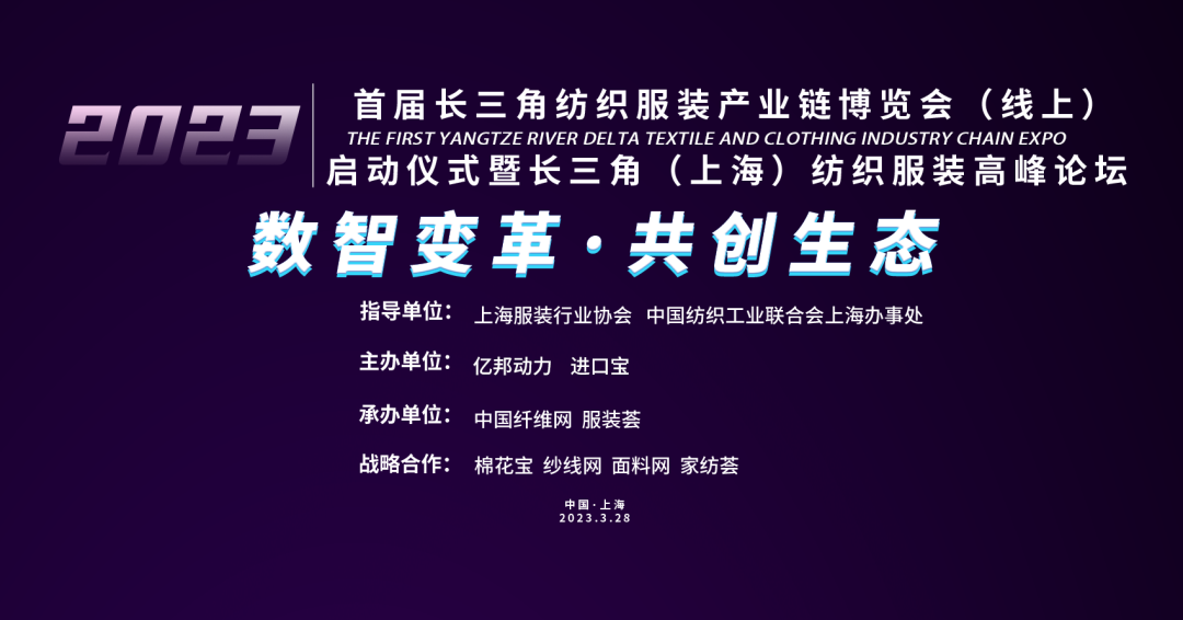 必发bf88受邀参与首届长三角纺织服装产业链展览会
