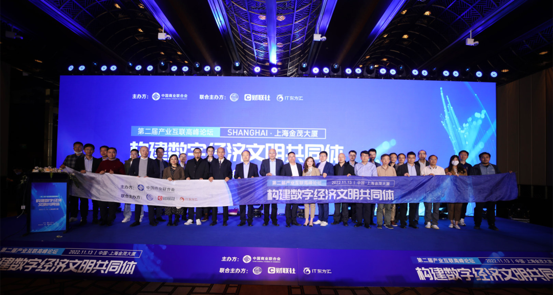 全渠道一盘货，数字经济新发展丨必发bf88受邀参与第二届产业互联顶峰论坛