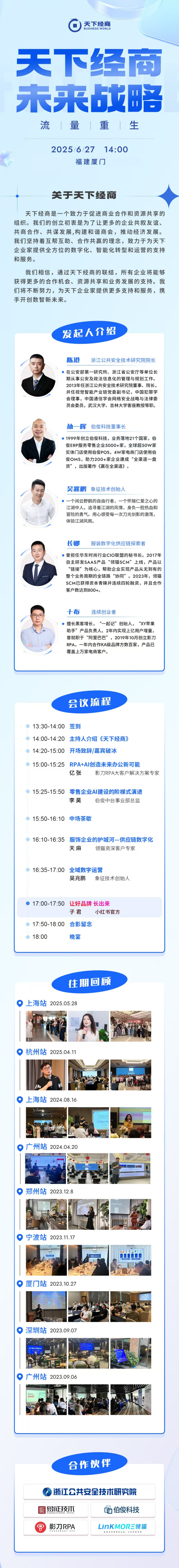 活动预报丨 邀您共赴！全域流量战术峰会—乐山站