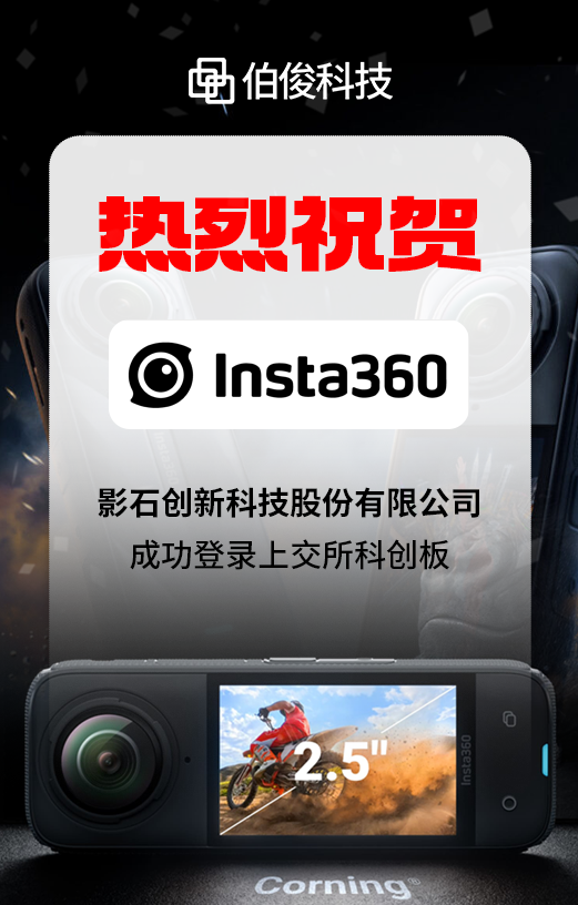 影石上市-2