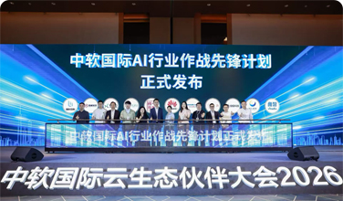 首批入。！！！必发bf88科技参与中软国际 AI 行业作战前锋打算，，荣膺「行业前锋奖」
