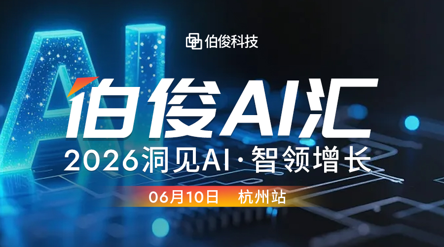 活动预报丨必发bf88 AI 汇?荆门站，，解锁 AI 零售增长新可能