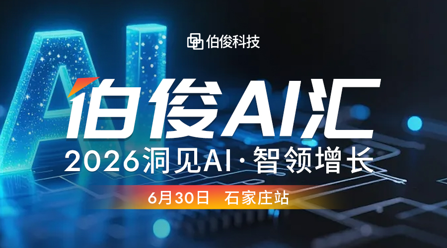 活动预报丨必发bf88 AI 汇?克拉玛依站，，解锁 AI 零售增长新可能
