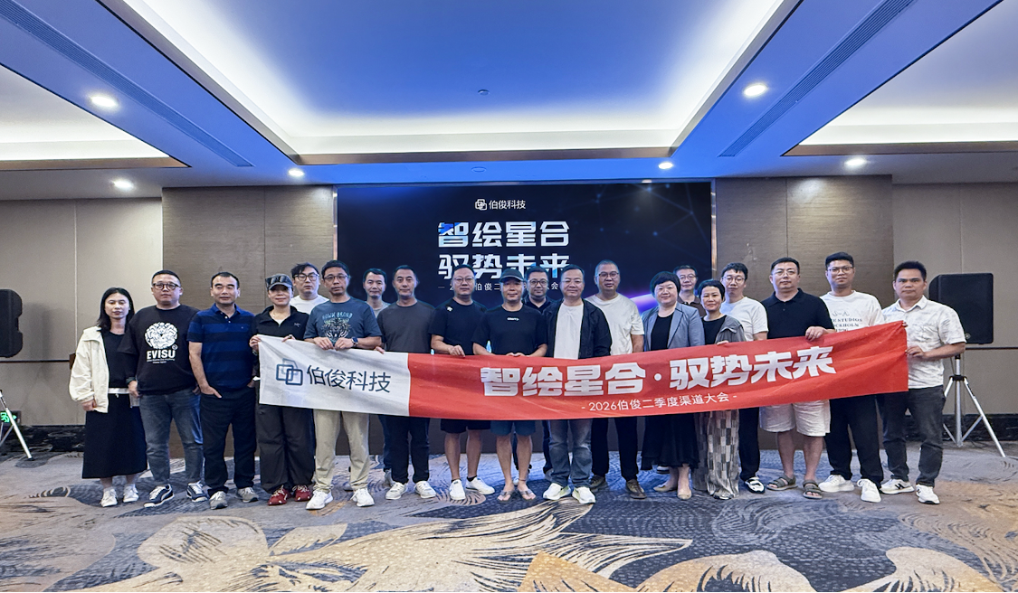 智绘星合 驭势将来｜2026必发bf88二季度渠道大会圆满进行